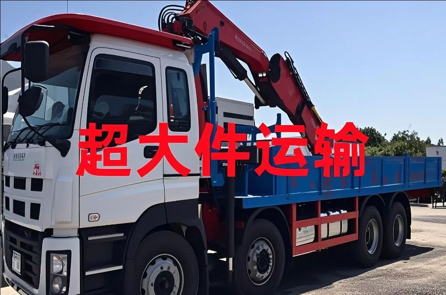 永川市超大件运输